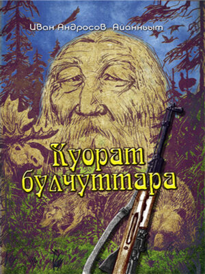 cover image of Куорат булчуттара